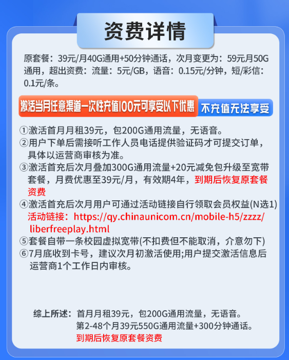 四川联通星鸟卡在线申请办理流程图三